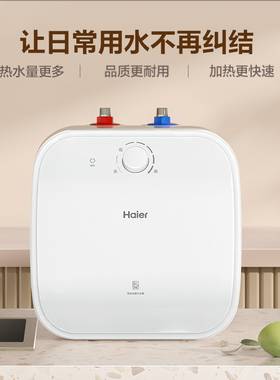 V海尔小厨宝即热式15升11L家用小型上出水厨房储水式台下电热水器