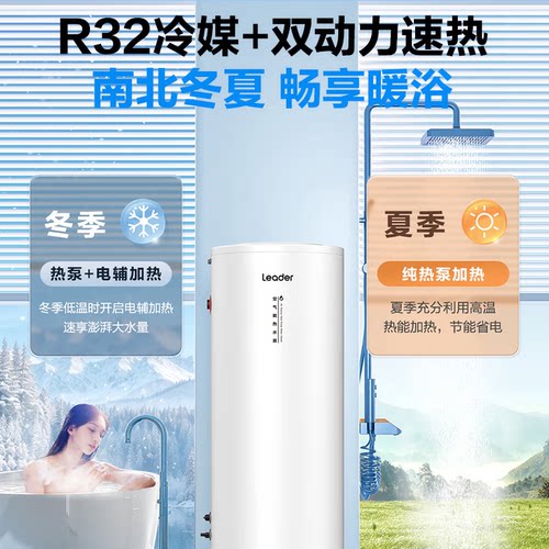 海尔空气能热水器200/300升L家用一级能效省电空气源热泵立式一体 - 图1