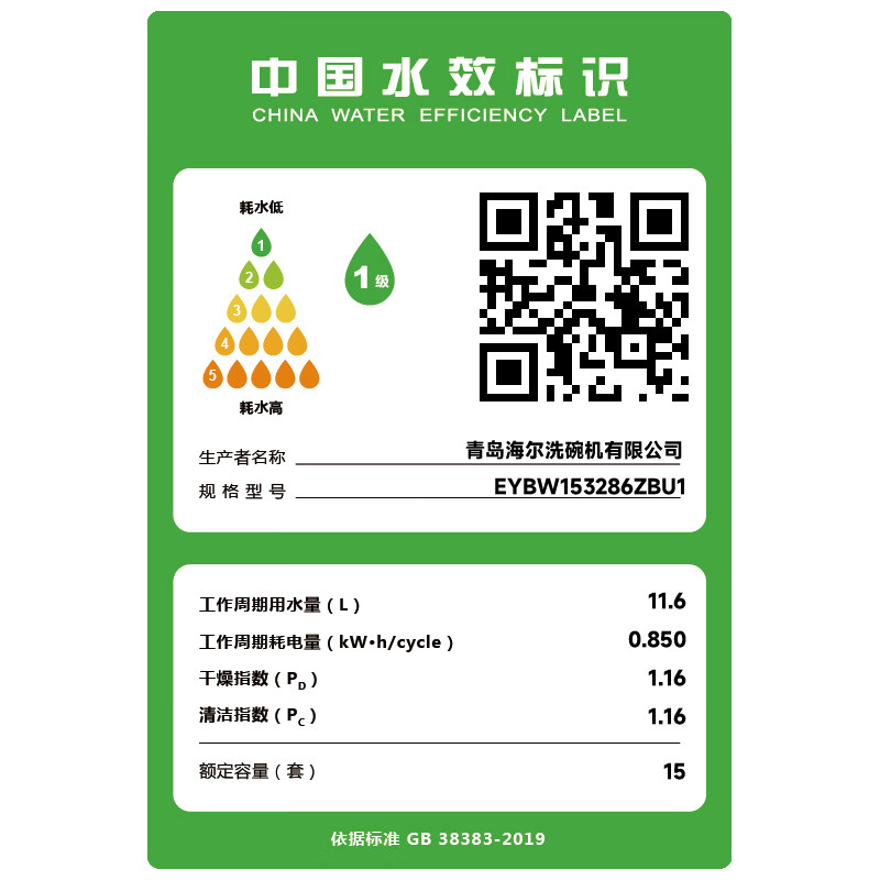 海尔15套嵌入式洗碗机W30S家用全自动一级智能变频EYBW153286ZBU1-图3