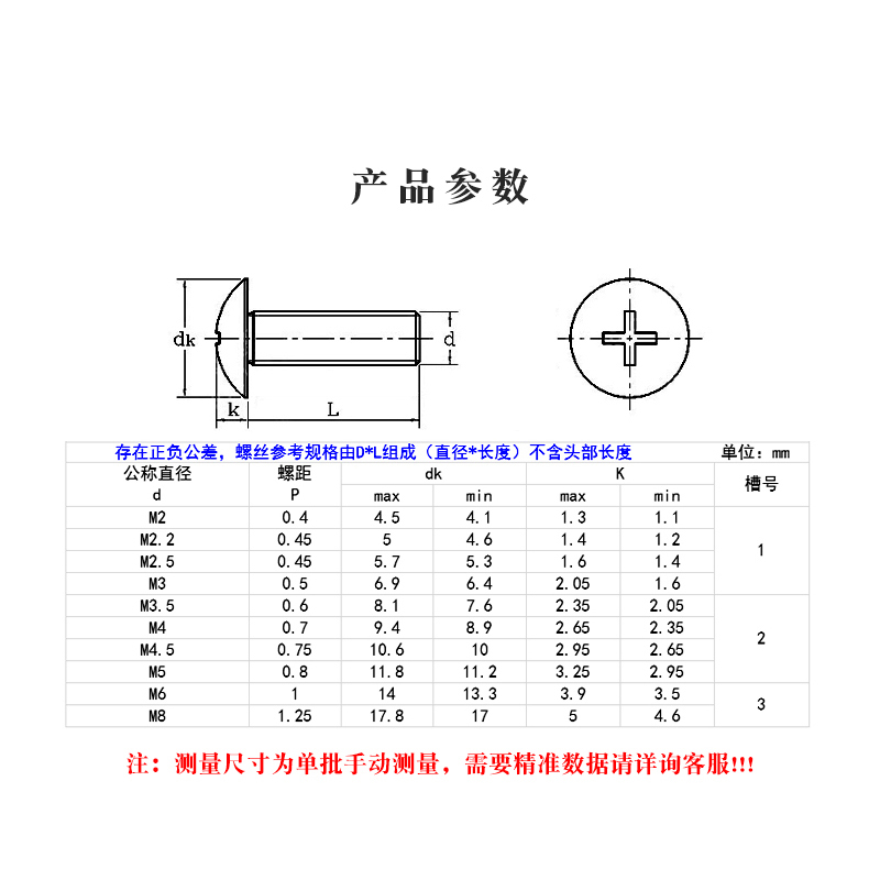 镀黑TM十字大扁头M2M2.5M3M4M5M6蘑菇头伞头加长机牙碳钢螺丝螺栓 - 图1