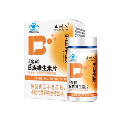 3盒多种B族维生素片甜橙成人孕妇乳母补充B6叶酸复合b12官方旗舰