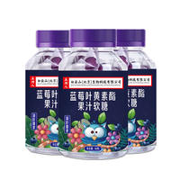 【五洲人】蓝莓叶黄素酯果汁软糖3瓶