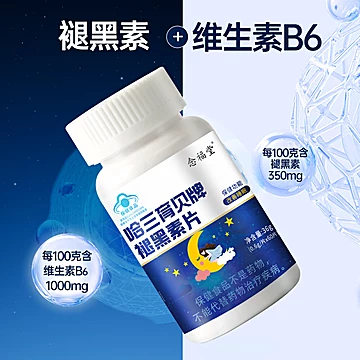 【3瓶&times;60粒】念福堂褪黑素共180粒[25元优惠券]-寻折猪