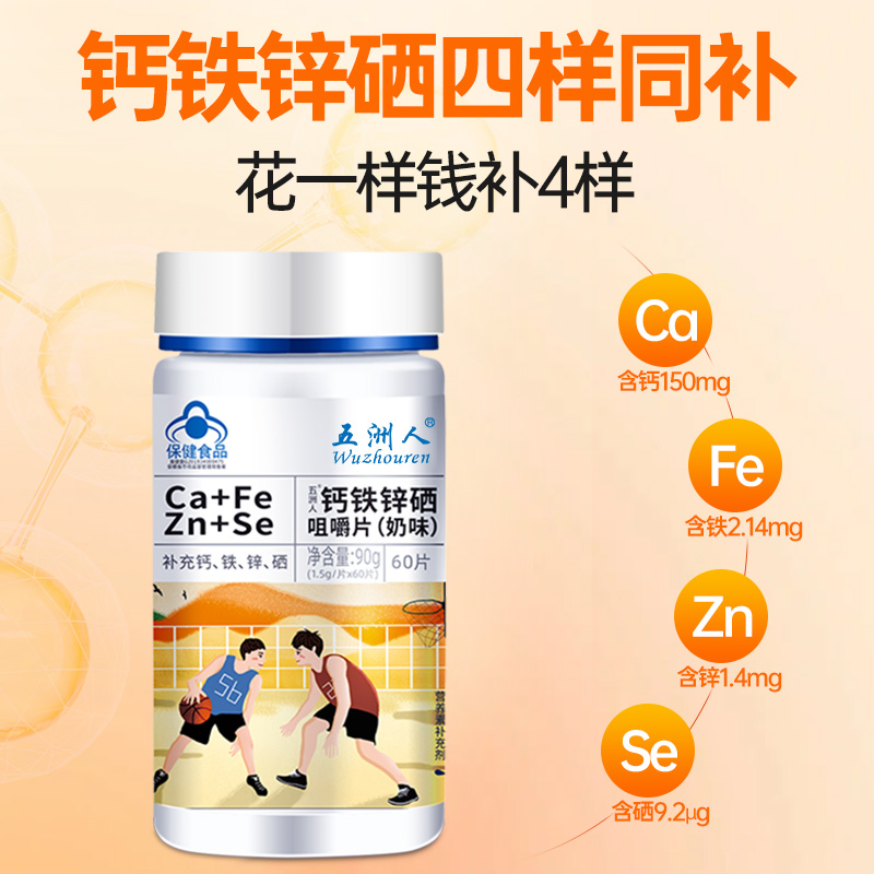 南同钙片碳酸钙成年中老年补钙女性男青少年宝宝儿童成人钙铁锌硒