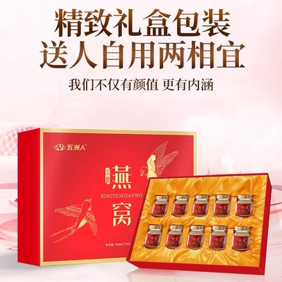 五洲人冰糖燕窝饮品中老年孕妇即食营养孕期女性送礼礼盒装官方