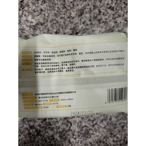 3包装可兰哆羽绒服清洁湿巾每包50抽一次性免水洗清洁去污湿纸巾 - 图2