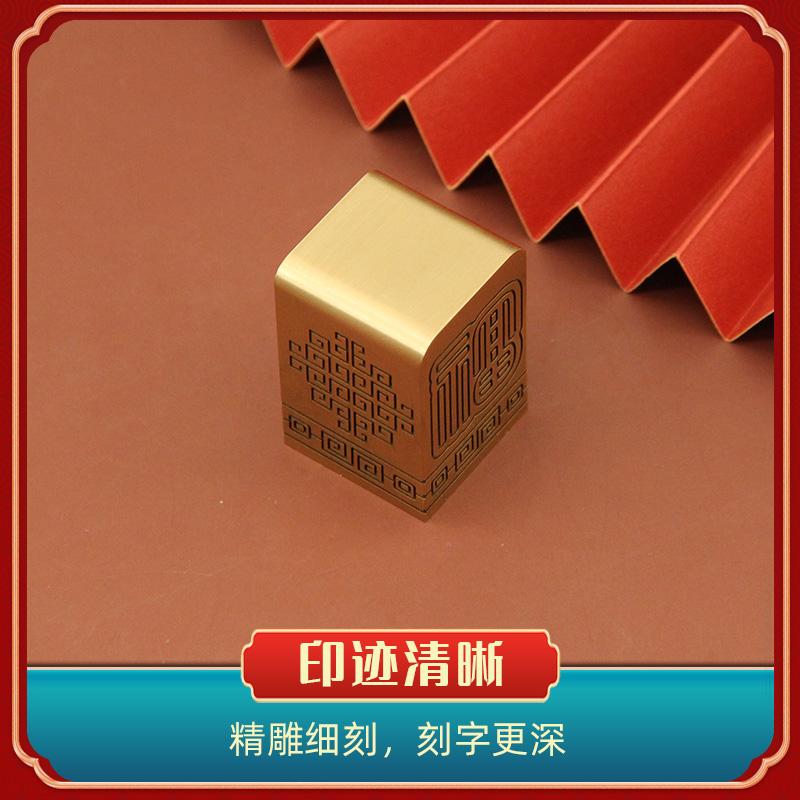 同者福字黄铜大印章金属定制姓名签名篆刻铜章私人名字刻字铜印