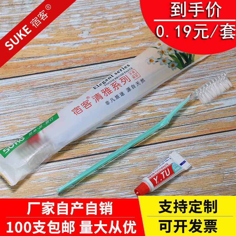 宾馆一次性洗漱用品酒店民宿客房牙刷牙膏二合一套装软毛牙具整箱