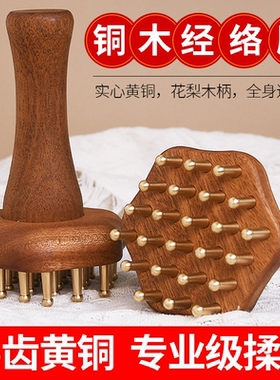 黄铜经络刷揉腹带脉腿部按摩刷全身通用疏肝胆美容院精油刷揉肚子