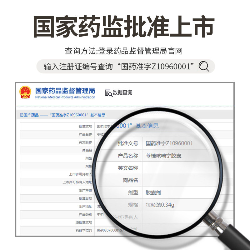 小医生苓桂咳喘宁咳嗽痰多主治胶囊 万康大药房感冒咳嗽