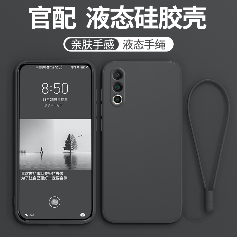 适用魅族16spro手机壳meizu16spor新款液态硅胶M973Q套sp十六全包防摔s男女pr0外壳splus磨砂M软MZ带挂绳spr-图0