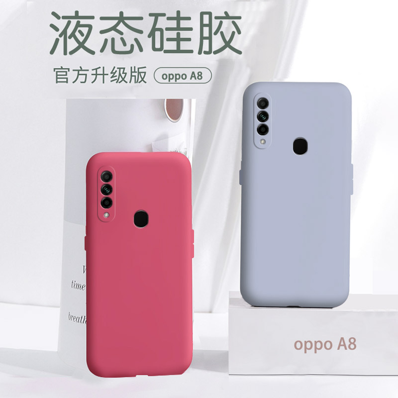 oppoA8手机壳A8液态硅胶OPPO保护套PDBM00全包防摔oppa软0pp0ppoA男opa新opp0外壳oopoa红色poopa女opooa磨砂 - 图0