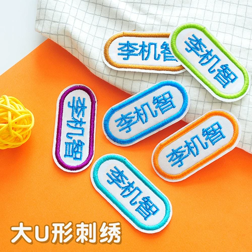 Водонепроницаемая именная наклейка для детского сада, с вышивкой