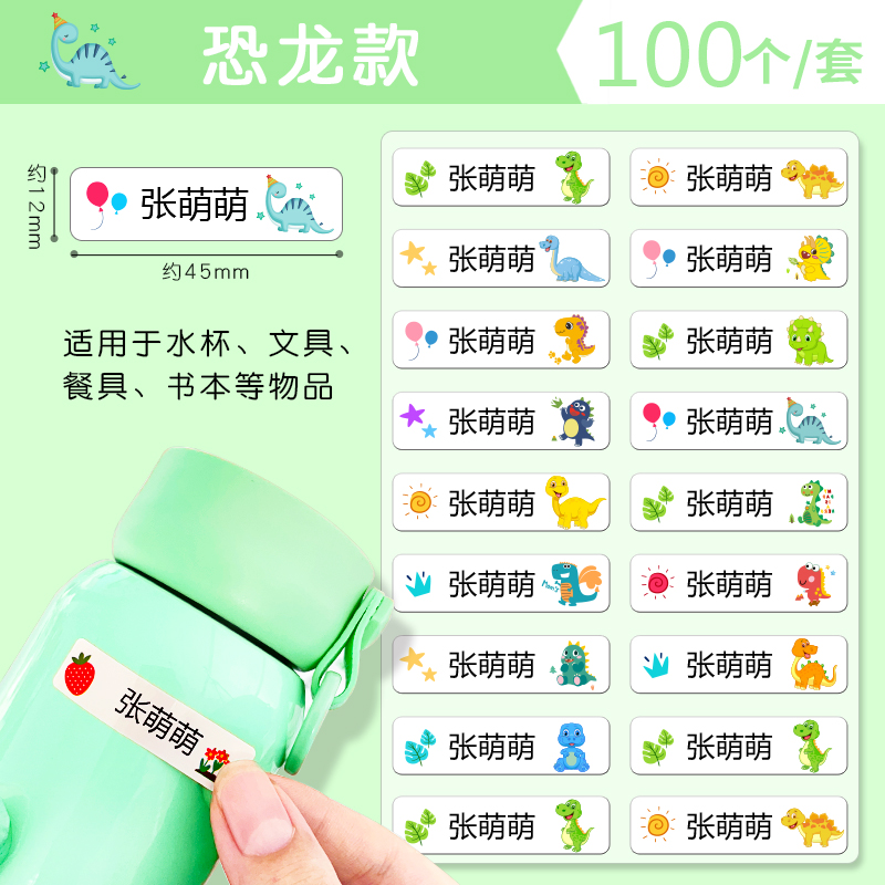 防水名字贴纸自粘姓名贴幼儿园水杯儿童定制宝宝学生卡通标签定做