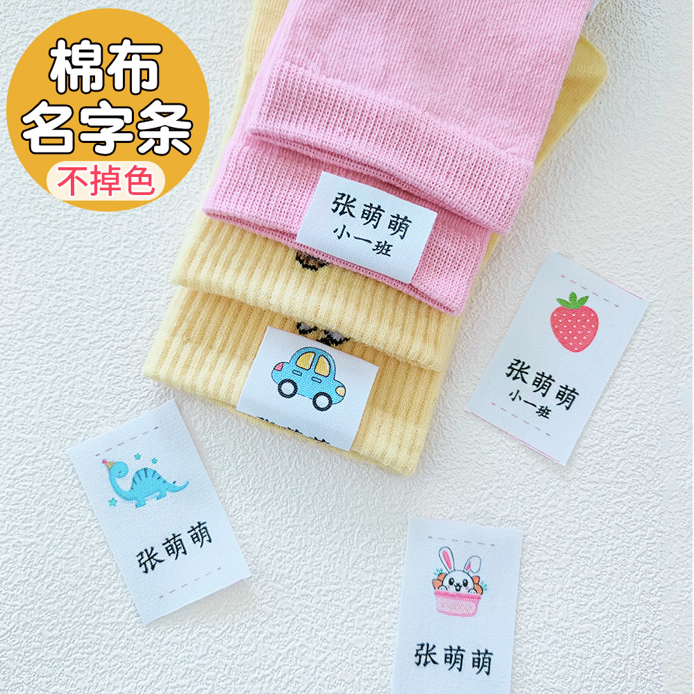 幼儿园姓名贴宝宝入园准备用品纯棉卡通刺绣名字贴可手缝校服标签
