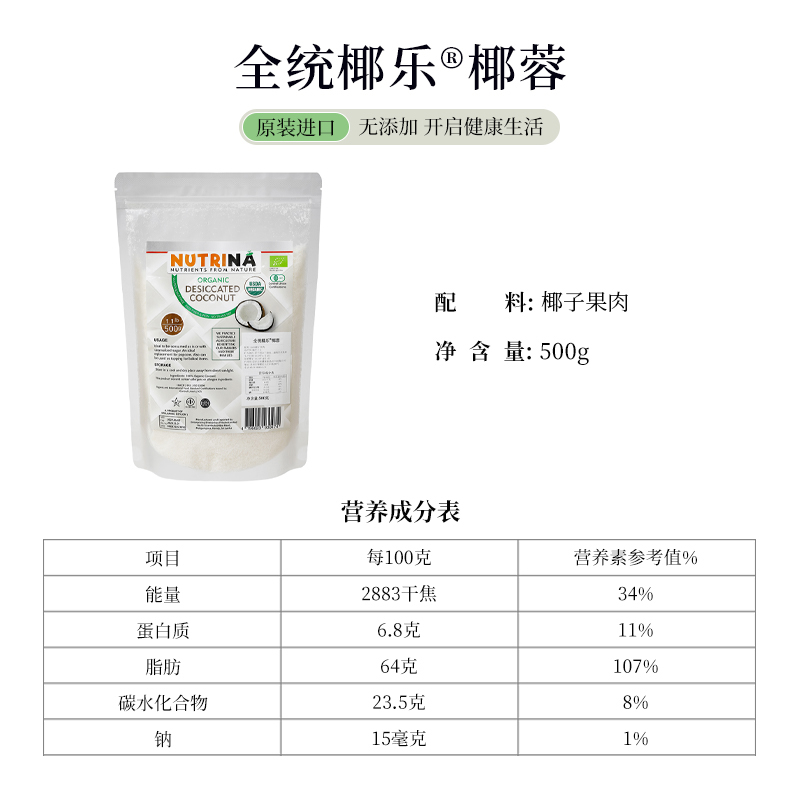 全统进口高脂椰蓉烘焙专用斯里兰卡全脂生酮即食椰丝500克 - 图1