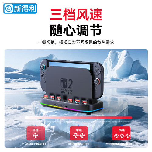 新得利适用任天堂Switch2散热底座NS2主机散热器游戏卡带收纳盒二代港版支架掌机降温散热风扇周边配件 - 图2