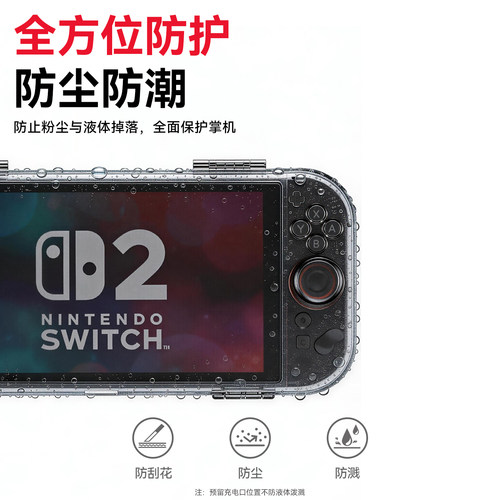 新得利适用任天堂Switch2保护壳NS2收纳包透明全包保护套游戏掌机一体式超薄硬壳便携卡带盒防摔二代港版配件 - 图3