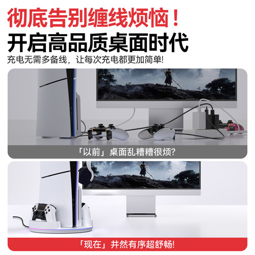 新得利适用索尼PS5主机底座精英手柄座充Slim手柄充电座Pro游戏机收纳支架dse耳机置物架光驱港版周边配件 - 图0