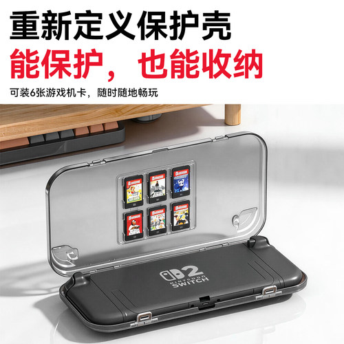 新得利适用任天堂Switch2保护壳NS2收纳包透明全包保护套游戏掌机一体式超薄硬壳便携卡带盒防摔二代港版配件 - 图0