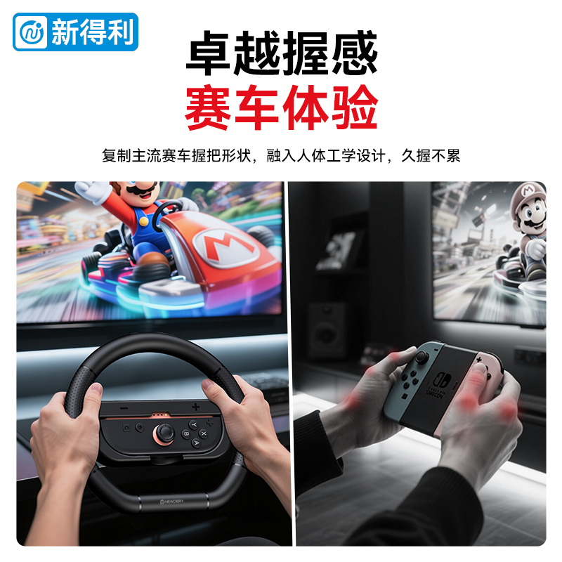 新得利任天堂Switch2方向盘JoyCon2手柄马里奥赛车方向盘NS2握把体感游戏运动配件二代儿童锻炼港版原装 - 图2