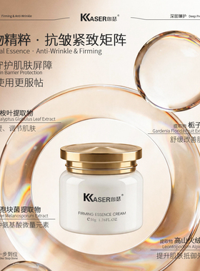 KASER珈瑟极夜云绒紧致精华霜 抗皱紧致保湿玻色因面霜男女护肤品