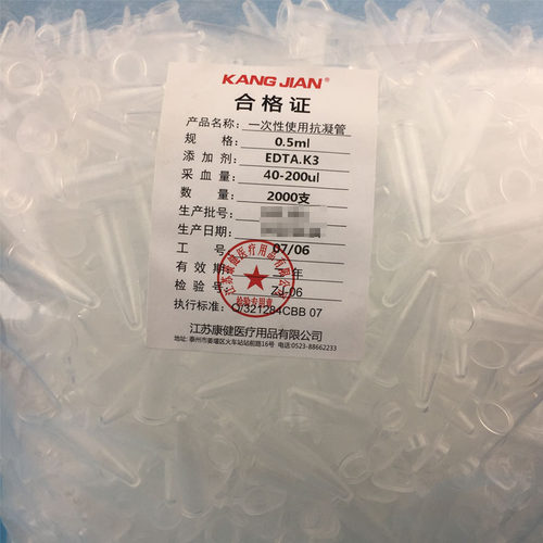 康健 0.5ml 1.5ml一次性EDTA-K2-K3抗凝管子弹头离心管血球血常规 - 图1