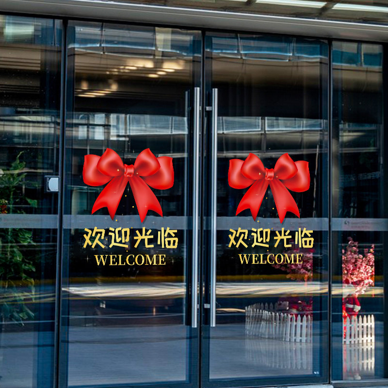 欢迎光临腰线玻璃门贴纸商场服装宠物店铺橱窗布置装饰蝴蝶结贴画,淘宝优惠券,粉丝福利购,淘宝优惠卷