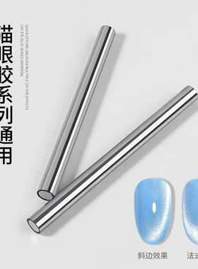 美甲猫眼吸铁石磁铁甲油胶专用长条圆柱金箍棒磁石多功能超强