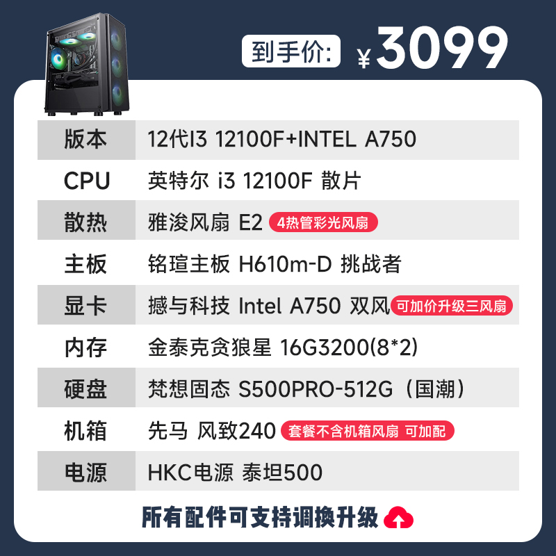 邻家小妹 INTEL A750/12100F/12400F/5600电脑主机整机台式机 - 图1