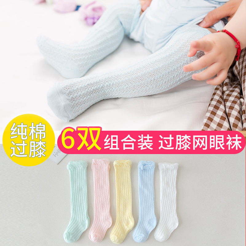 辣呗童旗舰店婴儿长筒袜夏季薄款纯棉超薄网眼新生初生宝宝不勒腿过膝防蚊袜子0