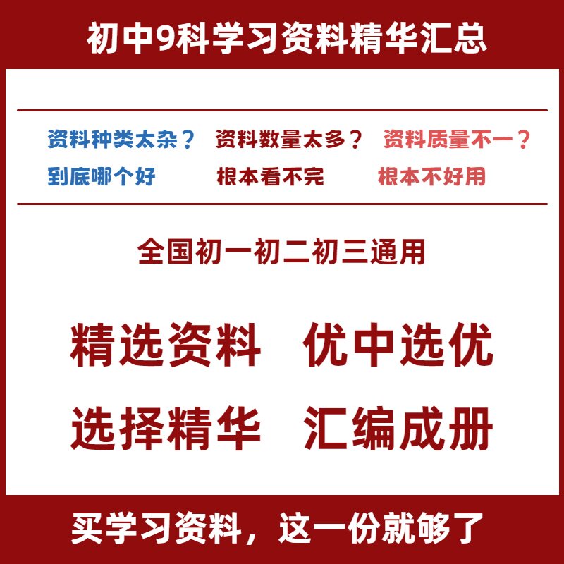 2026版初中9科学习资料精华汇总电子版知识点归纳总结全套初一初二初三中考上册下册七八九年级语文数学英语物理化学小四门