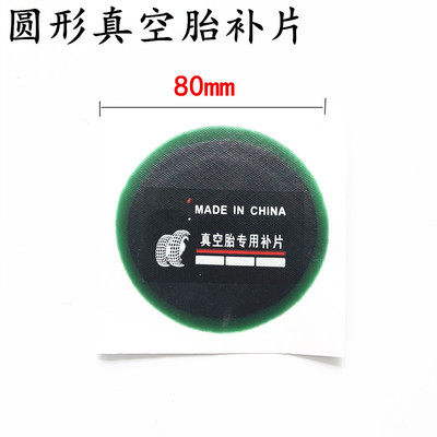 玛格尔真空胎专用补片汽车补胎胶片轮胎货车内胎外胎冷补贴片胶水