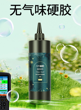 UV水晶滴胶水高透明树脂标本手工diy紫外线固化灯封层稠稀高硬度