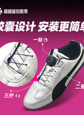 嗒嗒旋扣鞋带一拧就紧鞋带不松