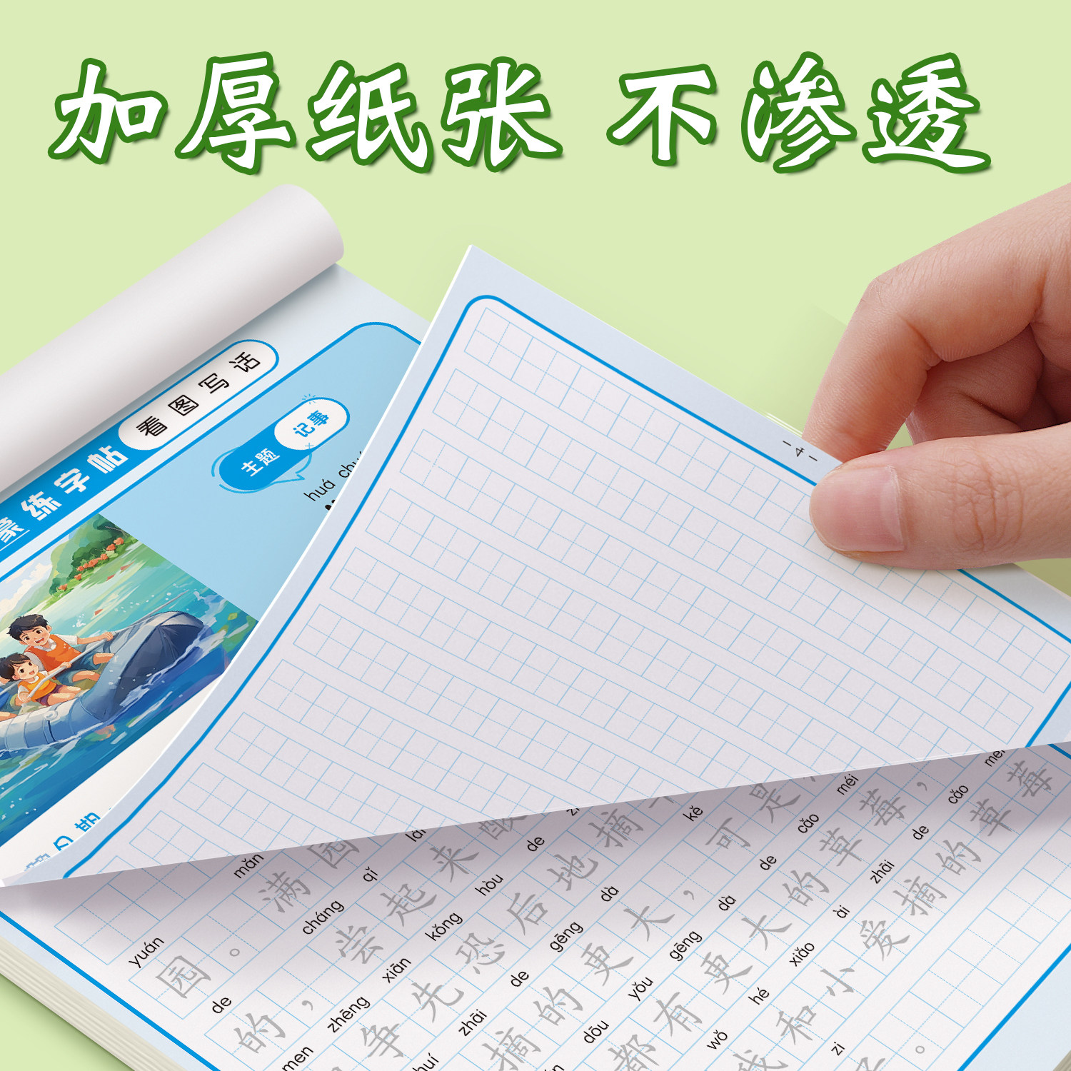 看图写话一二年级练字帖每日一练专项训练小学生写作启蒙一句话日记好词好句好段练字帖人教版提高作文语文儿童楷书硬笔书法练字本