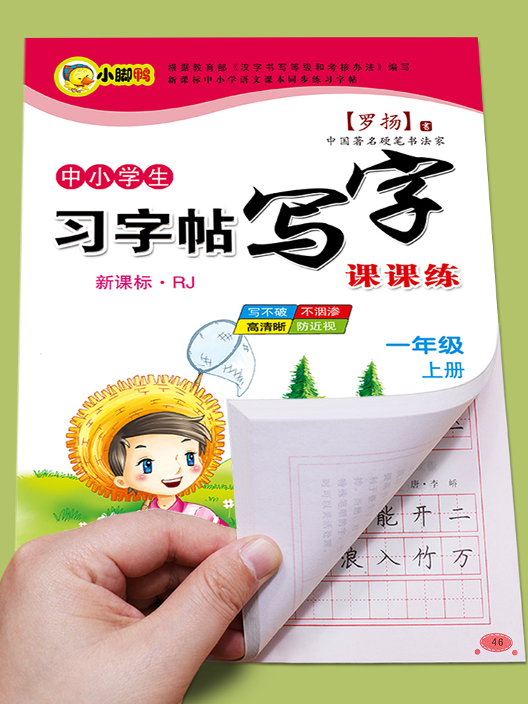 一年级二年级三年级临摹练字帖人教版语文同步上册下册课文同步练习生字本儿童每日一练笔画笔顺描红小学生专用硬笔书法练字本-图3