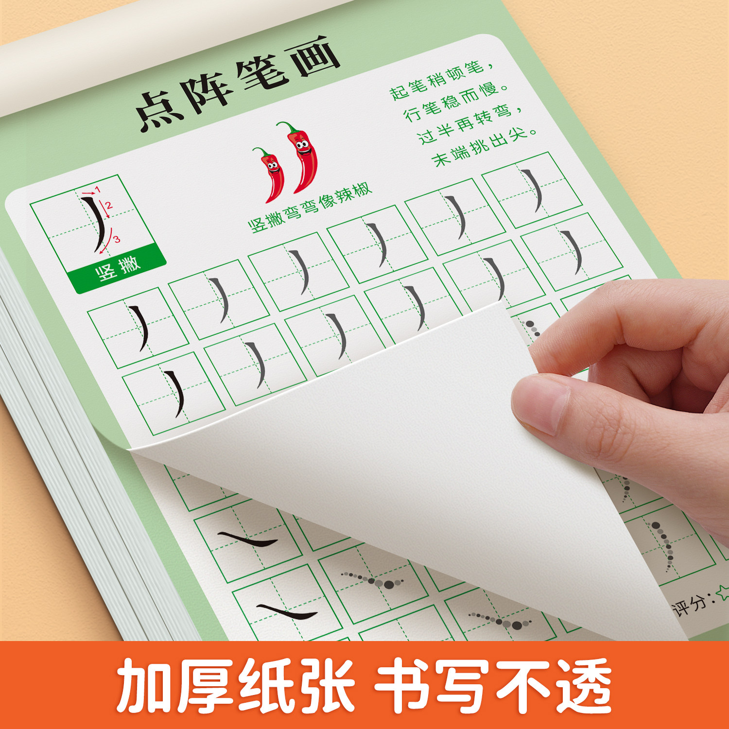 笔画笔顺练字帖点阵控笔训练字帖幼小衔接描红本幼儿园硬笔书法练字本入门趣味偏旁部首小学生初学者专用儿童一年级每日一练练习贴