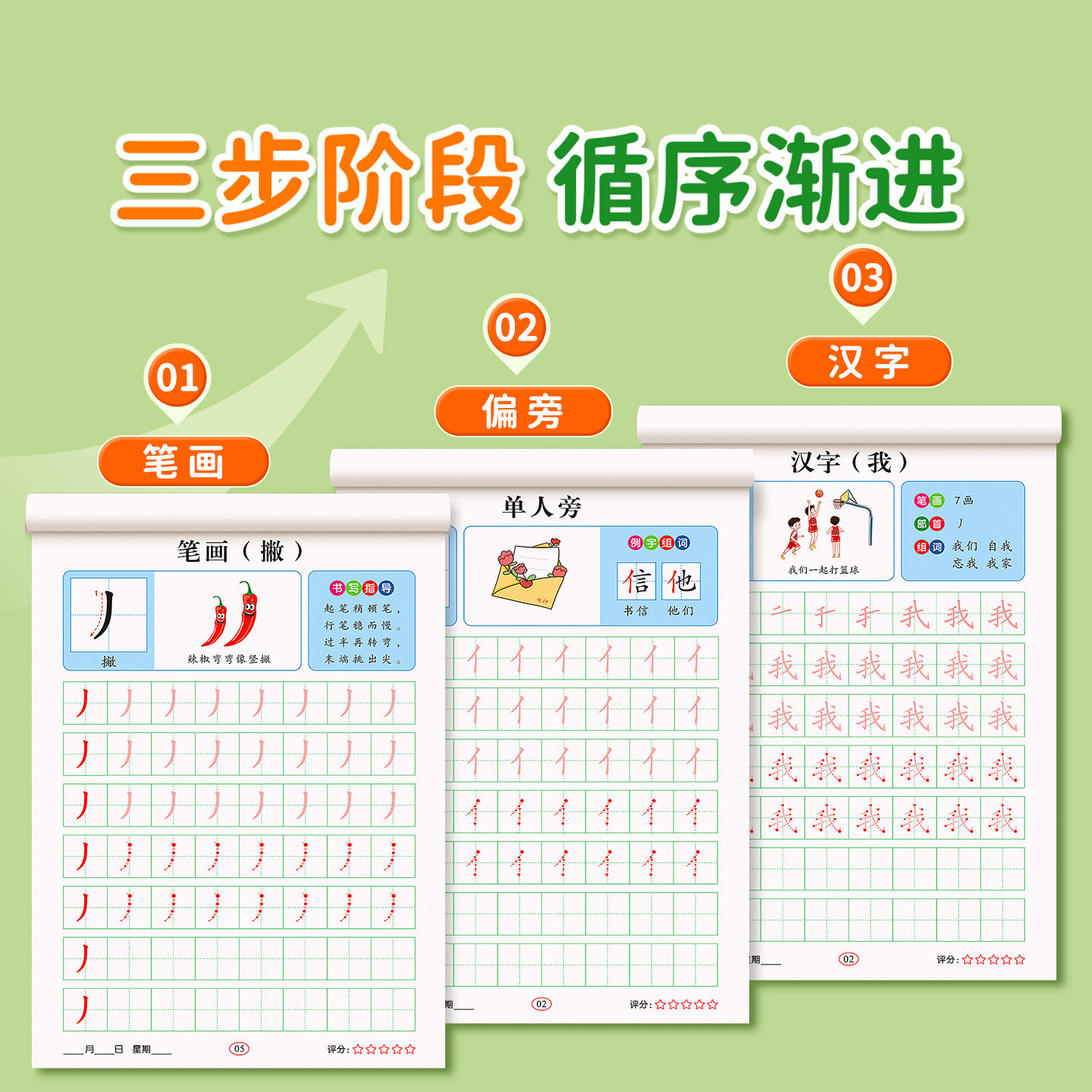 幼小衔接练字帖汉字描红本幼儿园练字本学前班中大班笔画笔顺字帖教材全套一日一练幼升小写字入门初学者练字一年级小学生儿童字帖,淘宝优惠券,粉丝福利购,淘宝优惠卷