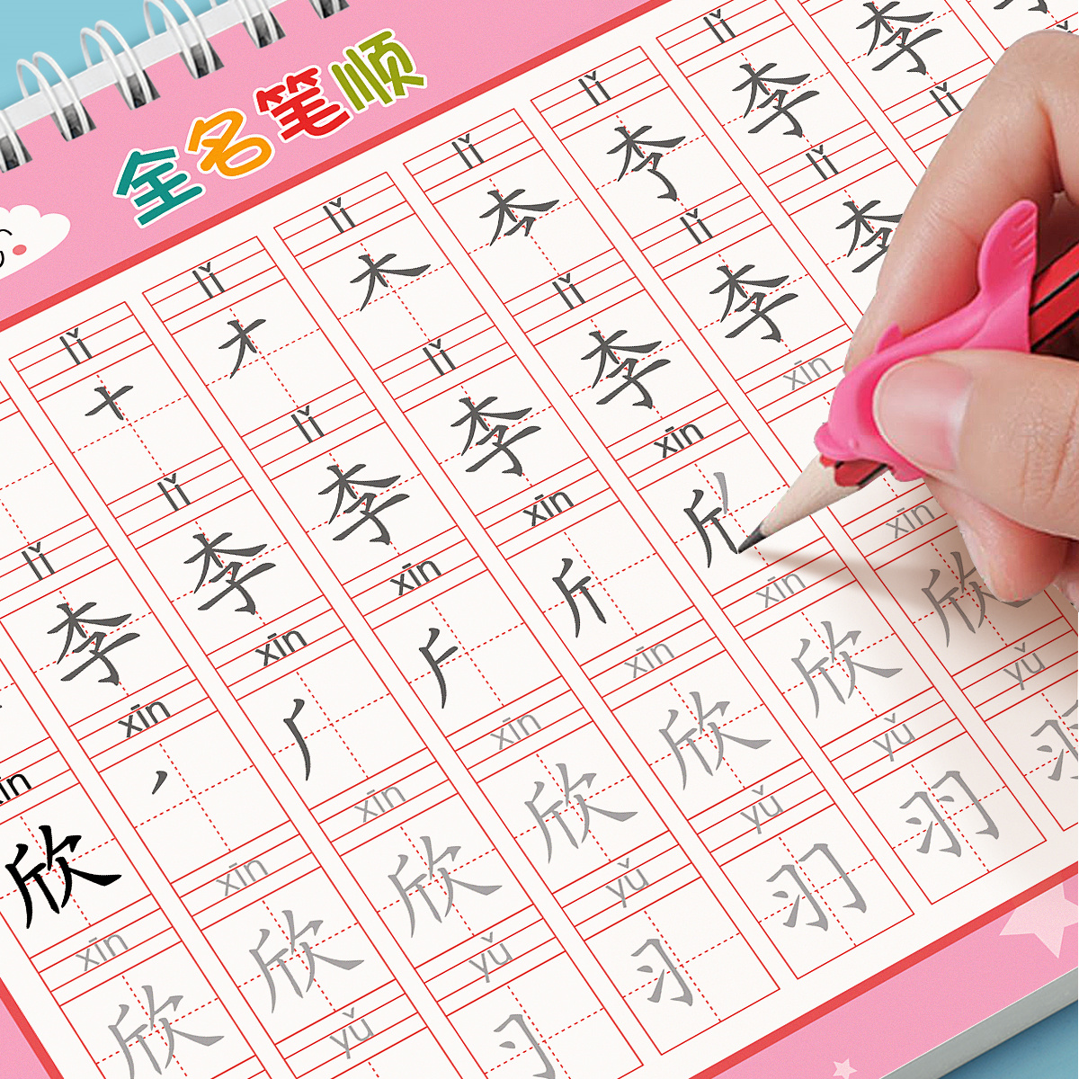 名字练字帖姓名定制描红本幼儿园定做儿童字帖贴练字学前班练自己的笔画笔顺写字练习练字本初学者练习写数字控笔训练入门幼小衔接