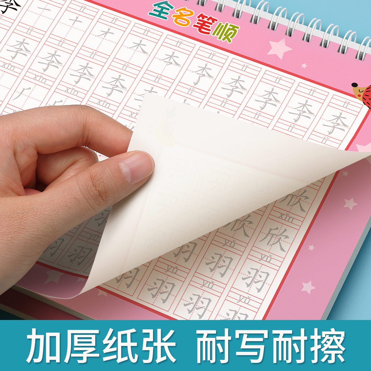 名字练字帖姓名定制描红本幼儿园定做儿童字帖贴练字学前班练自己的笔画笔顺写字练习练字本初学者练习写数字控笔训练入门幼小衔接