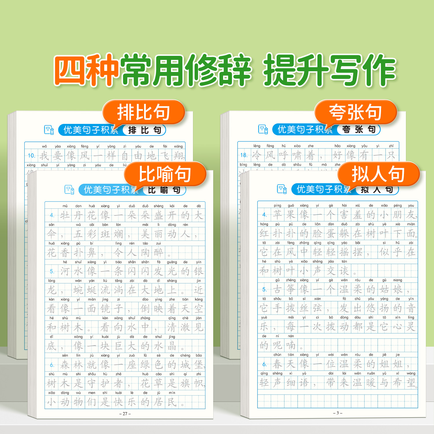 优美句子积累大全小学生专用练字帖语文每日一练二三年级优美句子积累与仿写四五六年级作文素材好词好句摘抄楷书钢笔书法纸描红本 - 图0