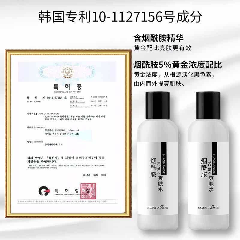 烟酰胺女补水收缩毛孔祛痘爽肤水 宫森化妆水/爽肤水