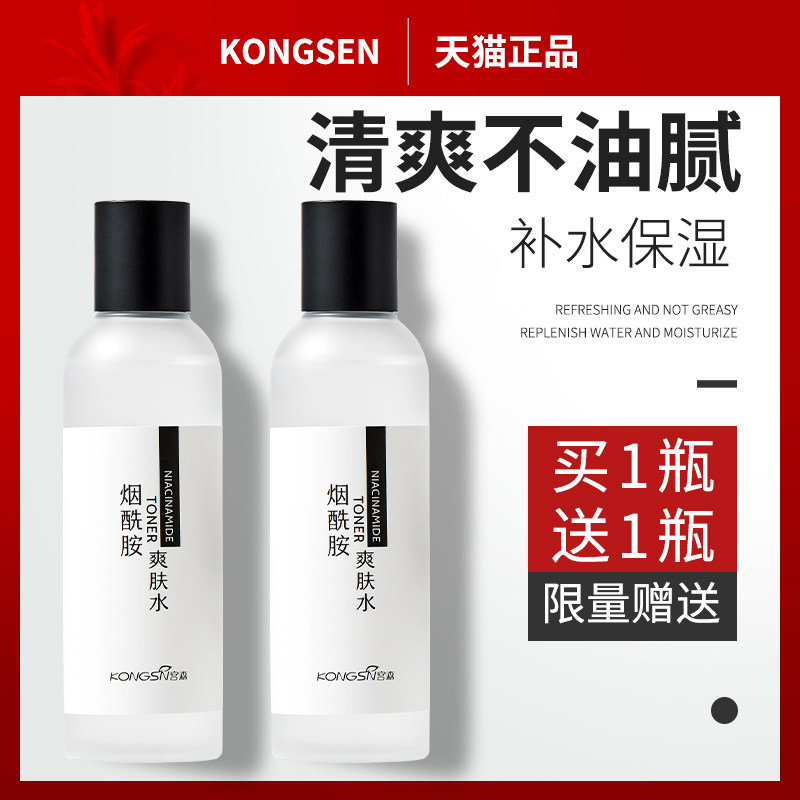 女补水清爽型喷雾控油男士爽肤水 宫森化妆水/爽肤水