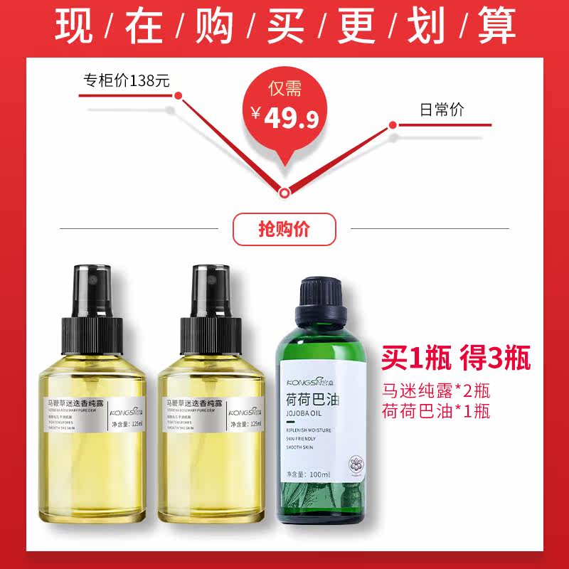 马迷纯露去清洁去黑头补水官网正品 宫森纯露/花水