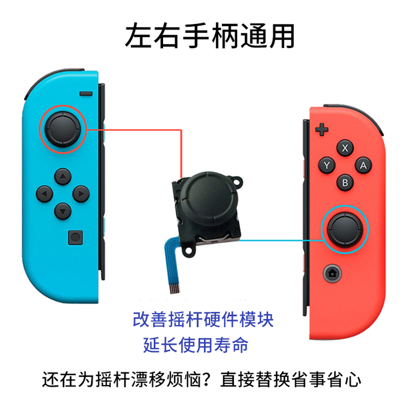 HONCAM 原装switch维修霍尔摇杆joycon手柄漂移维修零件修理工具ns任天堂左右修复换新遥感飘逸修复 - 图2