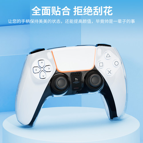 HONCAM PS5手柄保护壳保护套透明防汗全包PC高透保护套适用于索尼playstation5游戏手柄保护壳周边配件slim - 图1