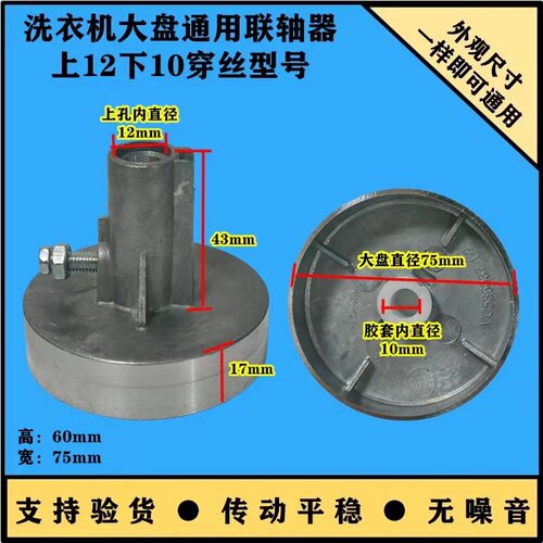 洗衣机脱水桶甩干桶联轴器铝质连轴器通用甩桶电机连接器配件包邮 - 图0