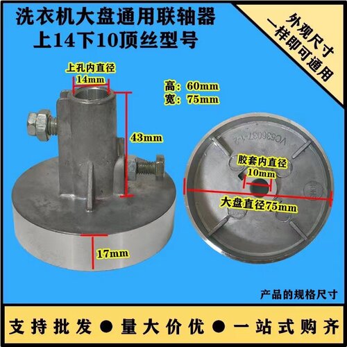 洗衣机脱水桶甩干桶联轴器铝质连轴器通用甩桶电机连接器配件包邮 - 图1