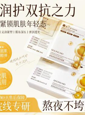 贝玲美紧致焕亮双抗精华面膜补水保湿舒缓修复紧致提亮贴片面膜